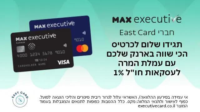כרטיס האשראי המשתלם ביותר לחו"ל