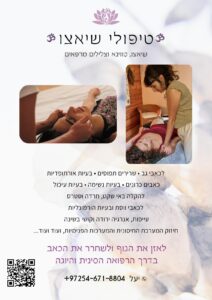 טיפולי שיאצו וטווינא עם יעל בגואה,הודו איסטקארד