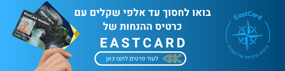 בואו-לחסוך-עד-אלפי-שקלים-עם-כרטיס-ההנחות-של-1