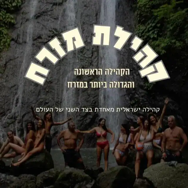 קבוצות ווצאפ למזרח